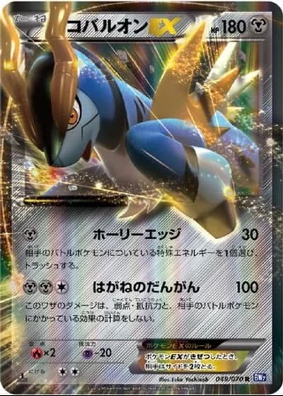 Cobalion EX (1st Edition) #49/70 — Plasma Gale (1st Edition)