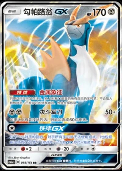 Cobalion GX #85/151 — Storming Emergence - Radiant