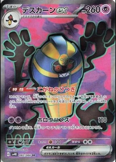 Cofagrigus ex #82/66 — Ancient Roar