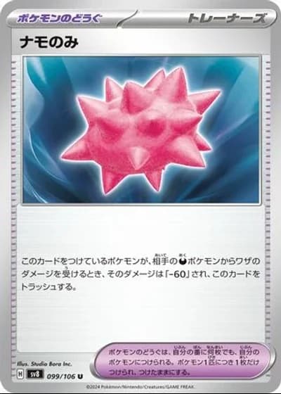 Colbur Berry #99/106 — Super Electric Breaker