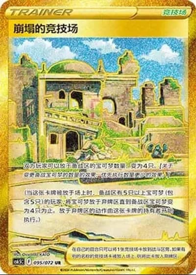Collapsed Stadium #95/72 — Victory Lodestar (Sub-set)