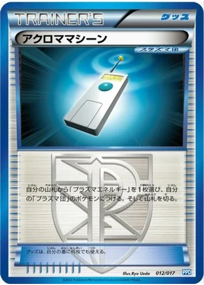 Colress Machine #12/17 — Team Plasma Powered Half Deck