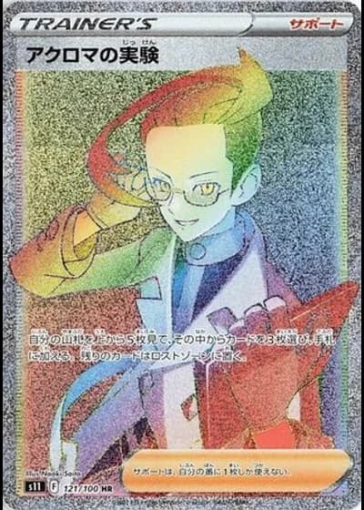 Colress's Experiment #121/100 — Lost Abyss