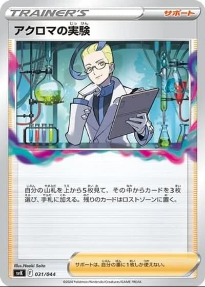 Colress's Experiment #31/44 — Stellar Miracle Deck Build Box