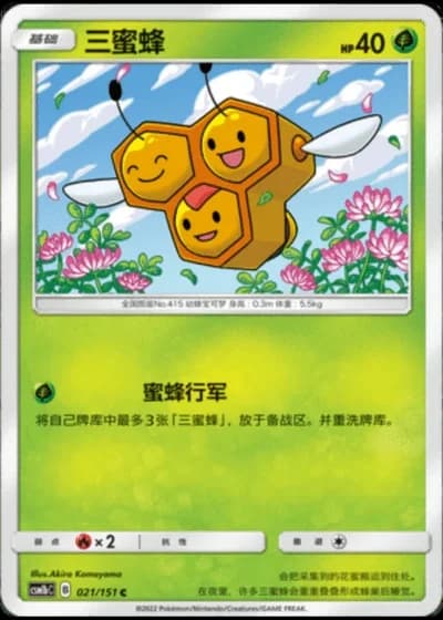 Combee #21/151 — Storming Emergence - Verdant