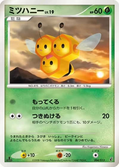 Combee #4/13 — Entry Pack DPt (Giratina)