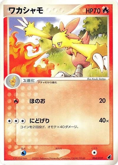 Combusken #4/19 — Torchic Constructed Starter Deck