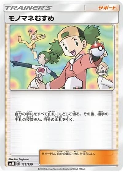 Copycat #135/150 — GX Ultra Shiny