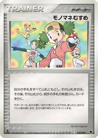 Copycat #22/24 — Shockwave! Tyranitar ex Constructed Standard Deck