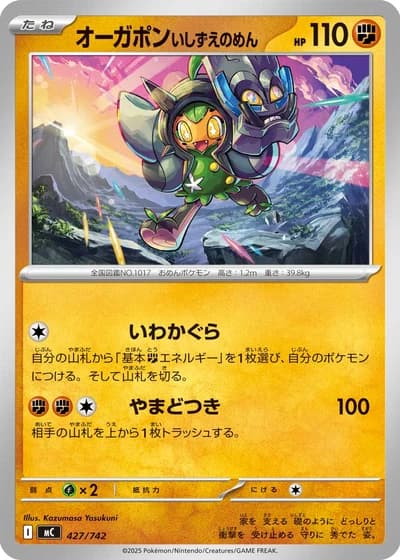 Cornerstone Mask Ogerpon #427/742 — Start Deck 100 Battle Collection