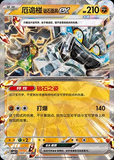 Cornerstone Mask Ogerpon ex #102/208 — Terastal Gathering