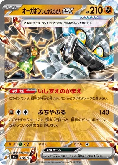 Cornerstone Mask Ogerpon ex #428/742 — Start Deck 100 Battle Collection
