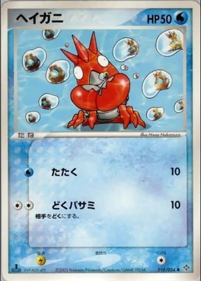 Corphish (1st Edition) #18/54 — Rulers of the Heavens (1st Edition)