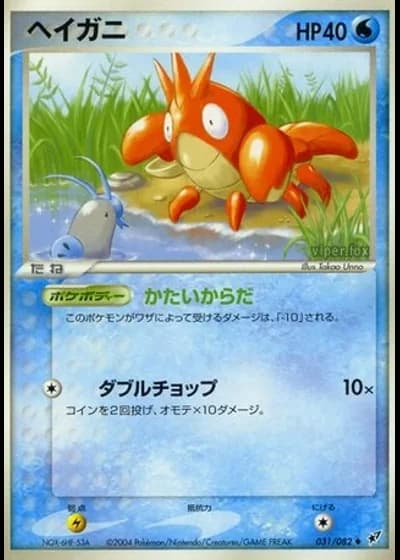 Corphish #31/82 — Clash of the Blue Sky