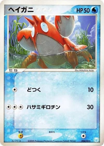 Corphish #4/15 — Gift Box Mew • Lucario: Crawdaunt Quarter Deck