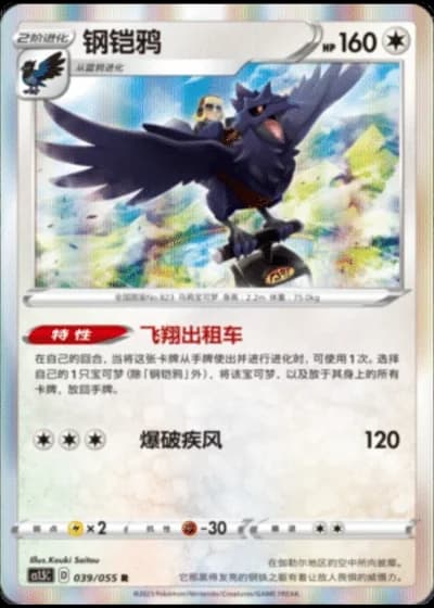 Corviknight #39/55 — Dynamax Tactics (Sub-set)