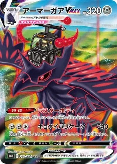 Corviknight VMAX #249/184 — VMAX Climax