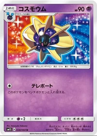 Cosmoem #28/60 — Collection Sun