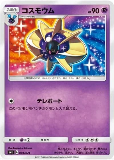 Cosmoem #4/21 — Solgaleo-GX & Lunala-GX Legendary Starter Set