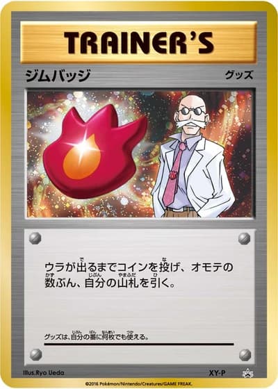 Cosmos holofoil Blaine Gym Badge (Gym Badge Get Battle 2016)