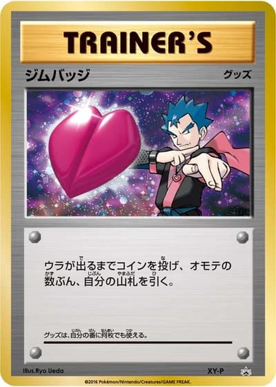 Cosmos holofoil Koga Gym Badge (Gym Badge Get Battle 2016)