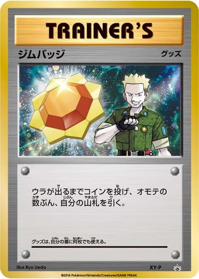 Cosmos holofoil Lt Surge Gym Badge (Gym Badge Get Battle 2016)