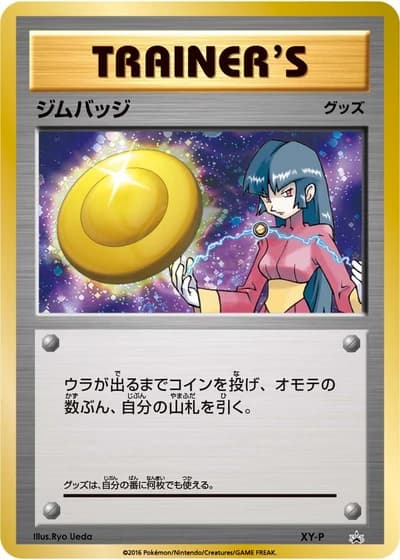 Cosmos holofoil Sabrina Gym Badge (Gym Badge Get Battle 2016)
