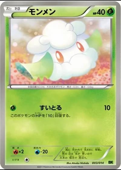 Cottonee #3/14 — Virizion Battle Strength Deck