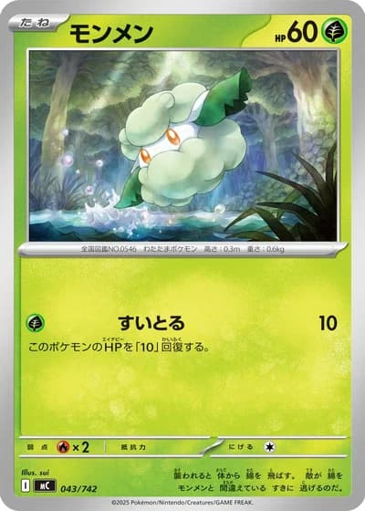 Cottonee #43/742 — Start Deck 100 Battle Collection