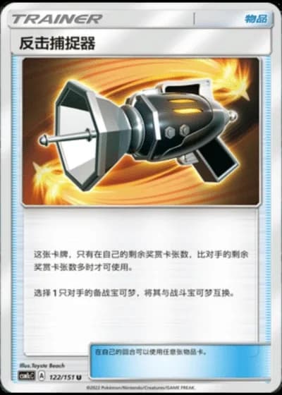 Counter Catcher #122/151 — Storming Emergence - Abundant