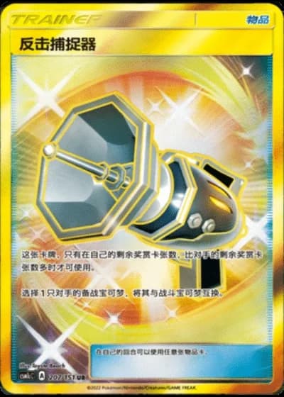 Counter Catcher #207/151 — Storming Emergence - Abundant