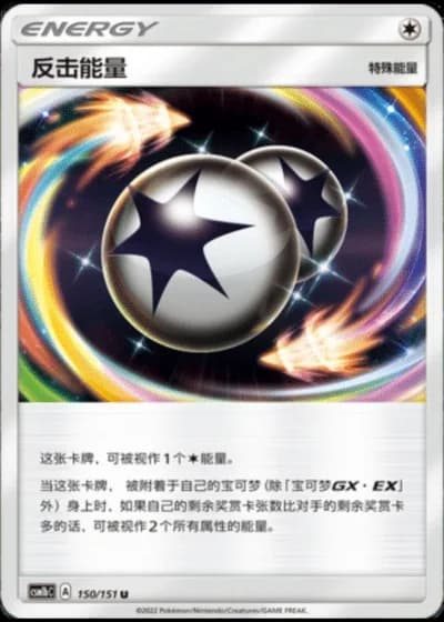 Counter Energy #150/151 — Storming Emergence - Verdant