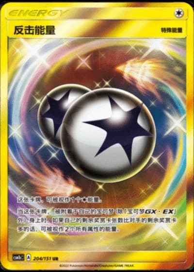 Counter Energy #204/151 — Storming Emergence - Verdant