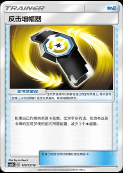 Counter Gain #128/151 — Storming Emergence - Verdant
