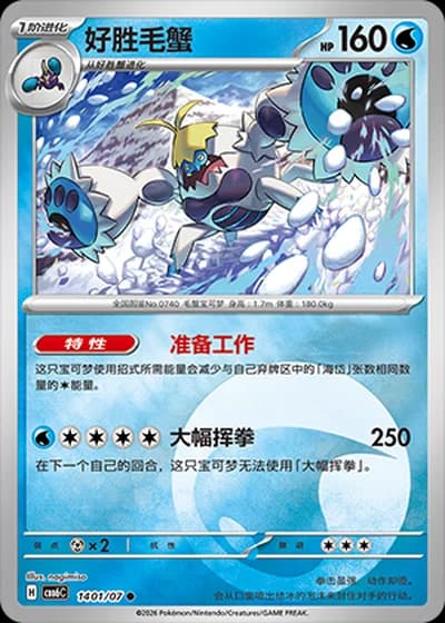 Crabominable #1401/07 — Gem Pack Volume 6