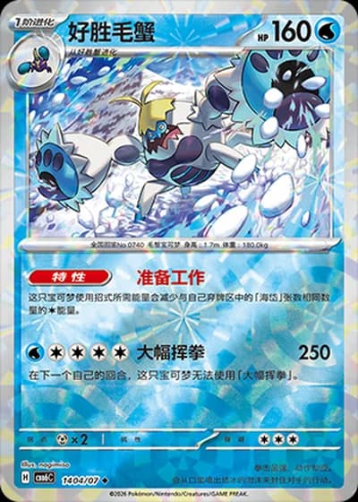 Crabominable #1404/07 — Gem Pack Volume 6