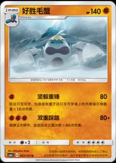 Crabominable #57/151 — Storming Emergence - Abundant