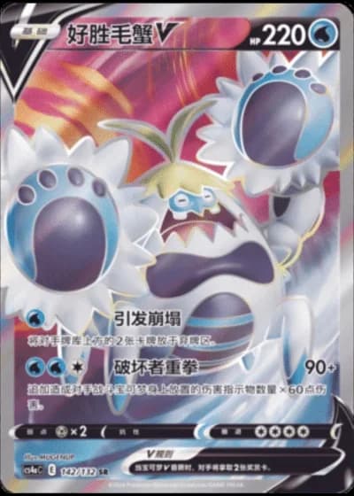 Crabominable V #142/132 — Polychromatic Gathering - Friend