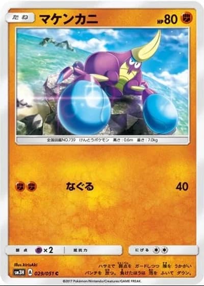 Crabrawler #29/51 — To Have Seen the Battle Rainbow