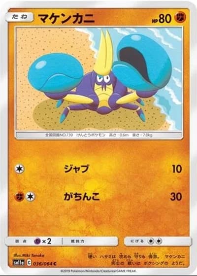 Crabrawler #36/64 — Remix Bout