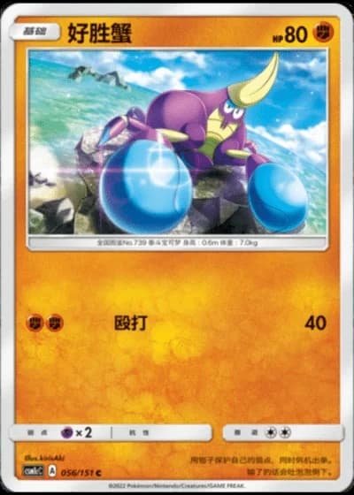 Crabrawler #56/151 — Storming Emergence - Abundant