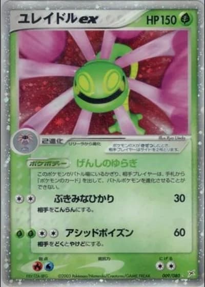 Cradily ex (1st Edition) #9/80 — Magma vs Aqua: Two Ambitions (1st Edition)