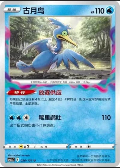 Cramorant #26/131 — Marine Shadow - Banish