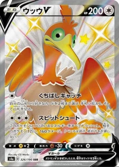 Cramorant V #326/190 — Shiny Star V