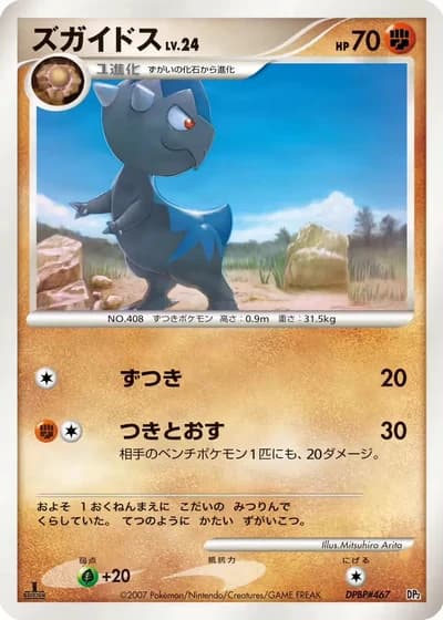 Cranidos #5/22 — Bastiodon the Defender & Rampardos the Attacker Constructed Half Decks