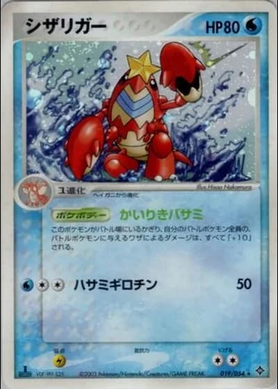 Crawdaunt (1st Edition) #19/54 — Rulers of the Heavens (1st Edition)