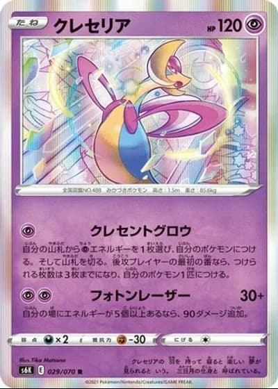 Cresselia #29/70 — Jet-Black Spirit