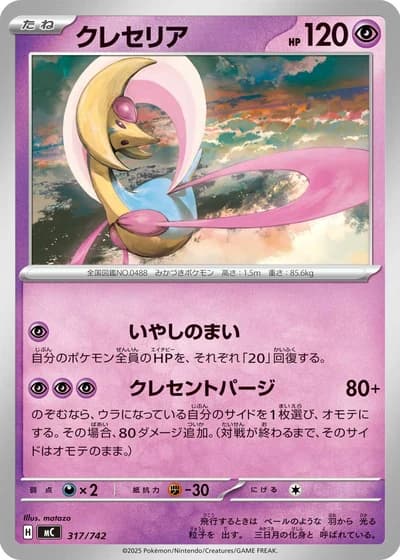 Cresselia #317/742 — Start Deck 100 Battle Collection