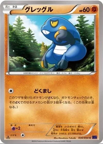 Croagunk (1st Edition) #30/54 — Fever-Burst Fighter (1st Edition)