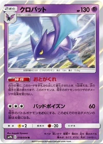 Crobat #18/54 — Full Metal Wall